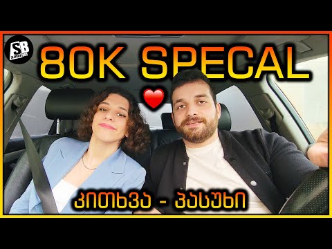 80K Special Q\u0026A - გაიცანით ქეთი 😍